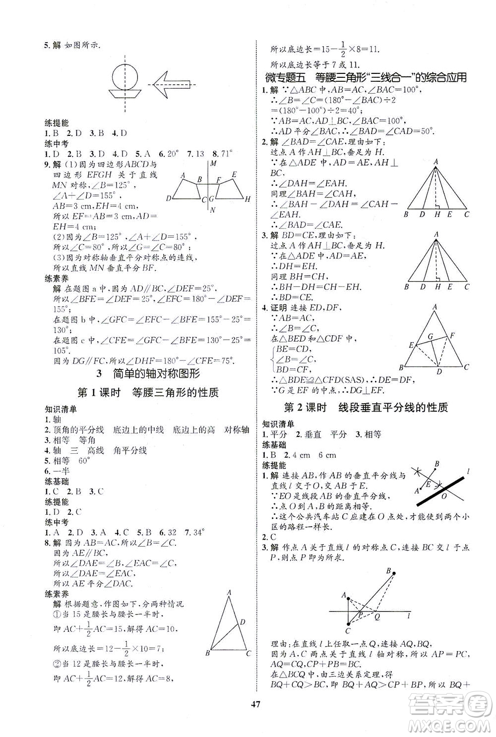 現(xiàn)代教育出版社2021初中同步學(xué)考優(yōu)化設(shè)計(jì)七年級(jí)數(shù)學(xué)下冊(cè)BS北師大版答案