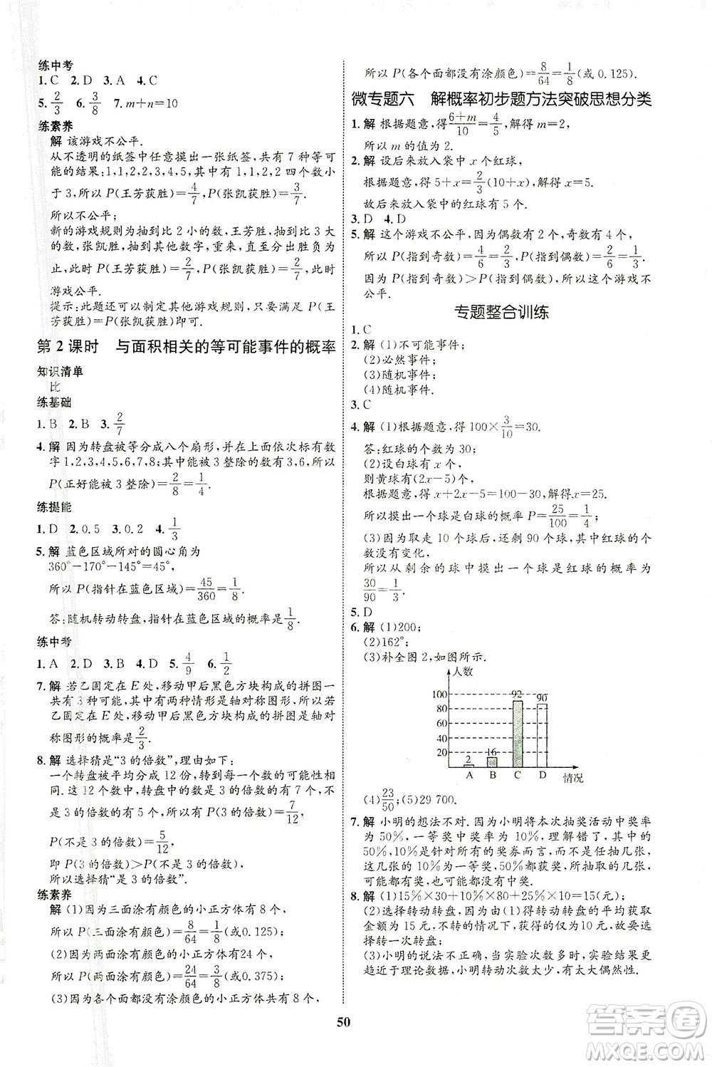 現(xiàn)代教育出版社2021初中同步學(xué)考優(yōu)化設(shè)計(jì)七年級(jí)數(shù)學(xué)下冊(cè)BS北師大版答案