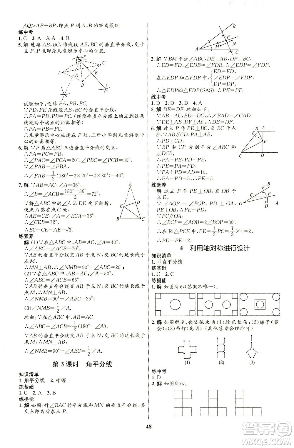 現(xiàn)代教育出版社2021初中同步學(xué)考優(yōu)化設(shè)計(jì)七年級(jí)數(shù)學(xué)下冊(cè)BS北師大版答案