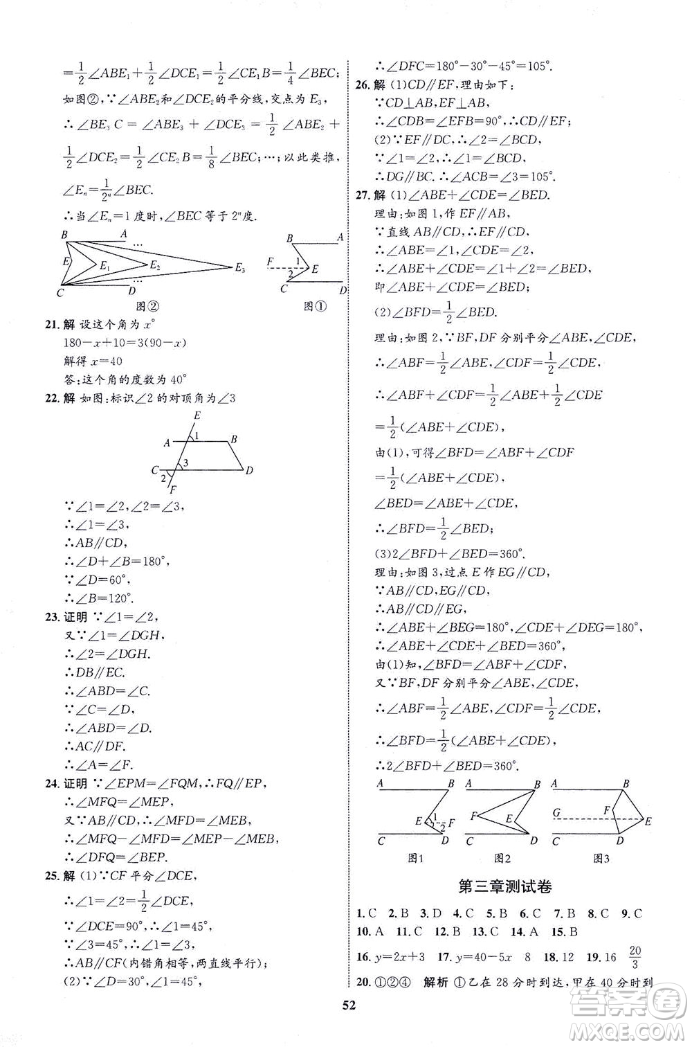 現(xiàn)代教育出版社2021初中同步學(xué)考優(yōu)化設(shè)計(jì)七年級(jí)數(shù)學(xué)下冊(cè)BS北師大版答案