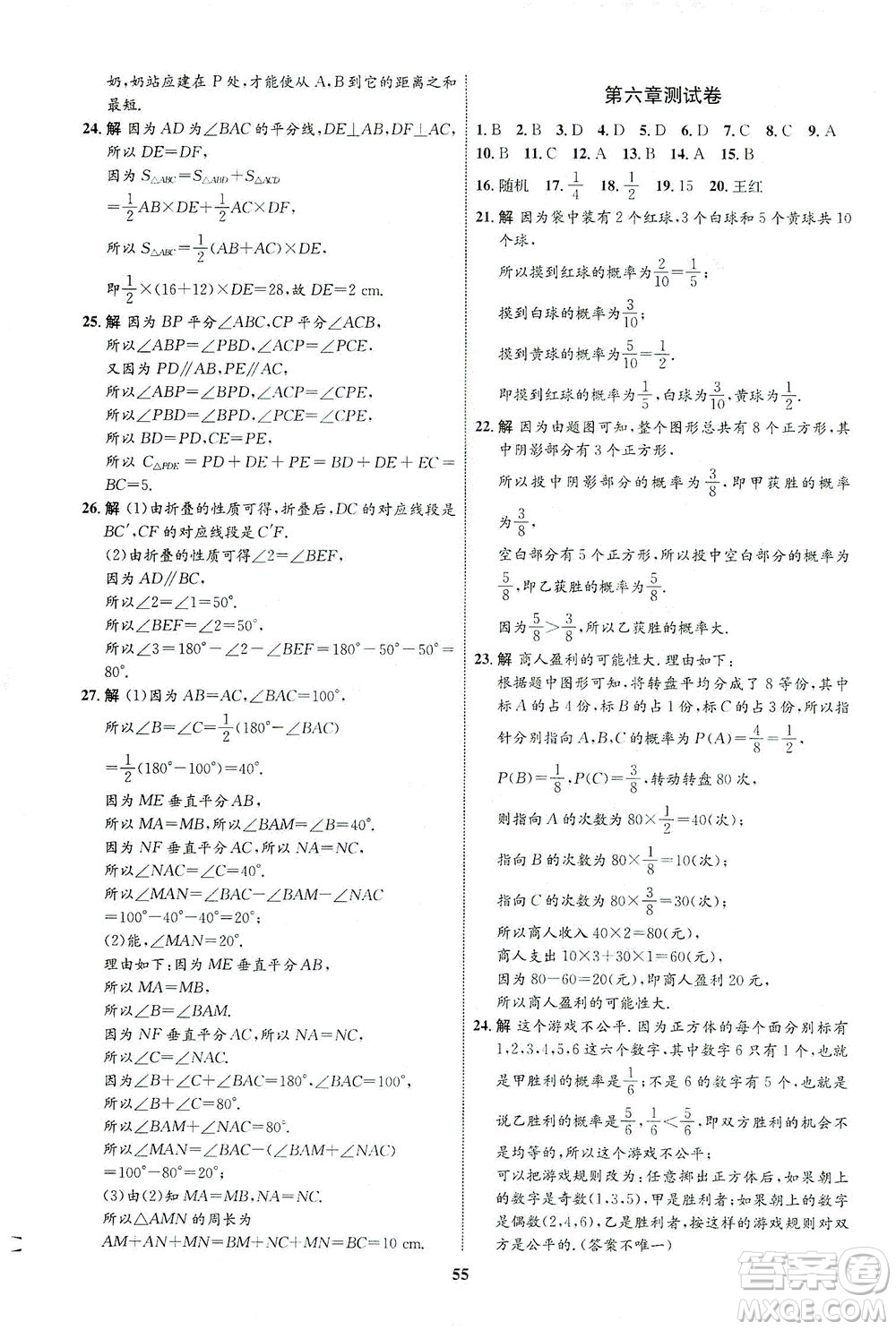 現(xiàn)代教育出版社2021初中同步學(xué)考優(yōu)化設(shè)計(jì)七年級(jí)數(shù)學(xué)下冊(cè)BS北師大版答案