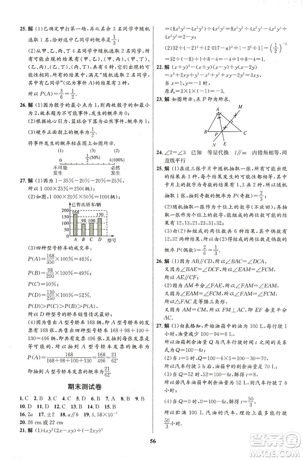 現(xiàn)代教育出版社2021初中同步學(xué)考優(yōu)化設(shè)計(jì)七年級(jí)數(shù)學(xué)下冊(cè)BS北師大版答案