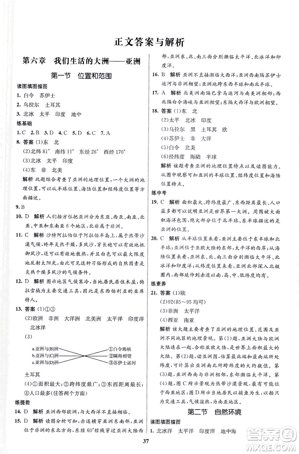 現(xiàn)代教育出版社2021初中同步學(xué)考優(yōu)化設(shè)計七年級地理下冊RJ人教版答案