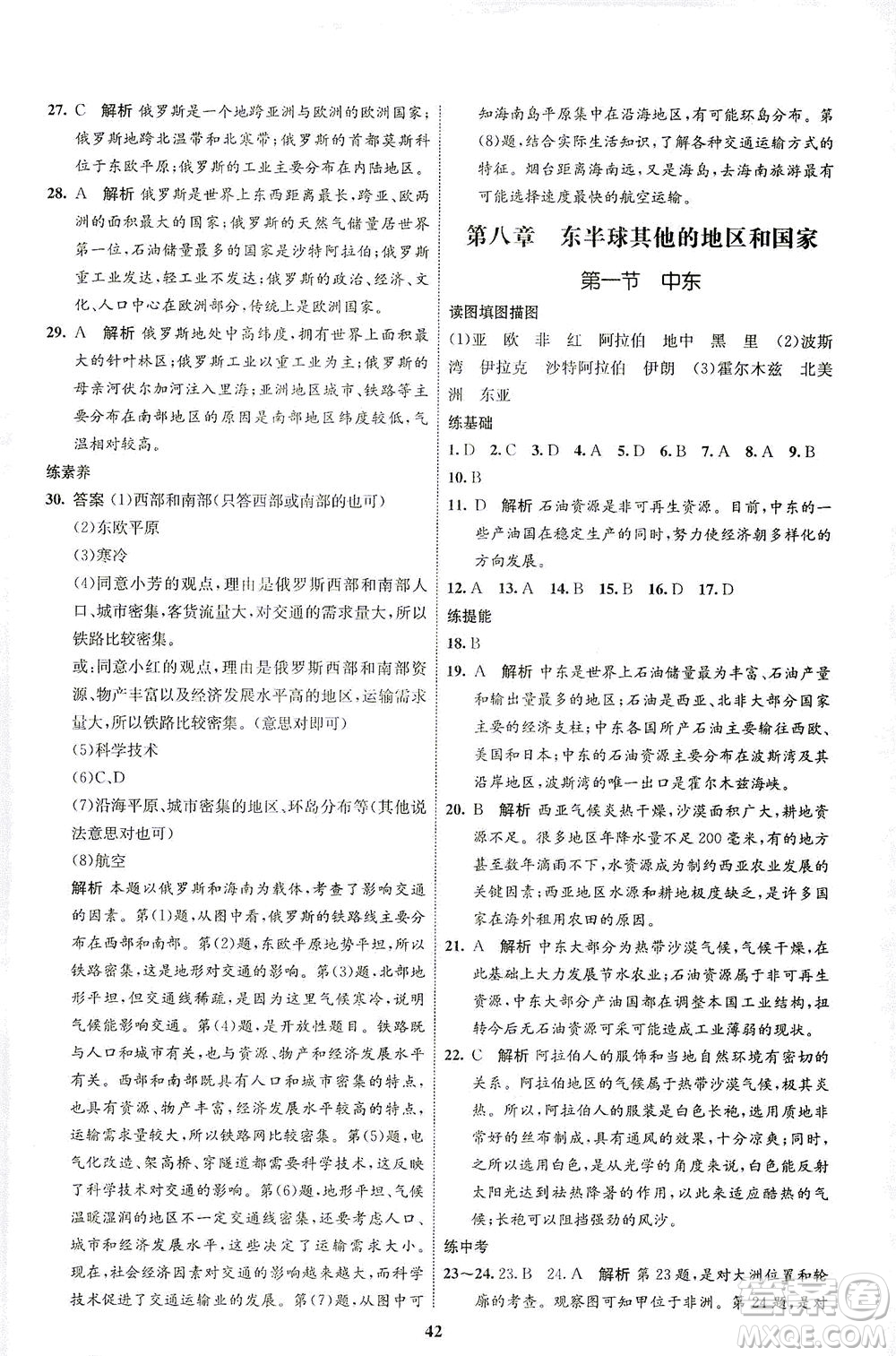 現(xiàn)代教育出版社2021初中同步學(xué)考優(yōu)化設(shè)計七年級地理下冊RJ人教版答案