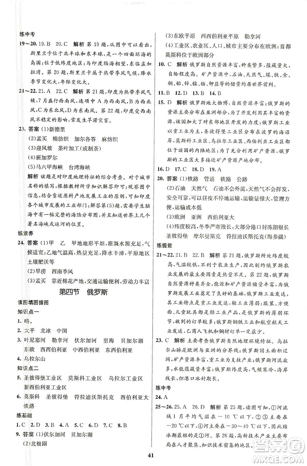 現(xiàn)代教育出版社2021初中同步學(xué)考優(yōu)化設(shè)計七年級地理下冊RJ人教版答案