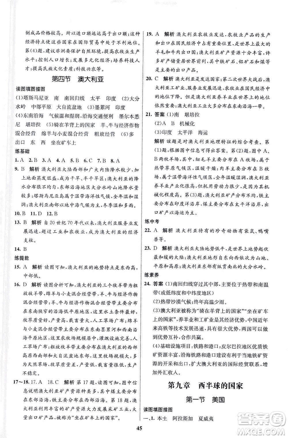 現(xiàn)代教育出版社2021初中同步學(xué)考優(yōu)化設(shè)計七年級地理下冊RJ人教版答案