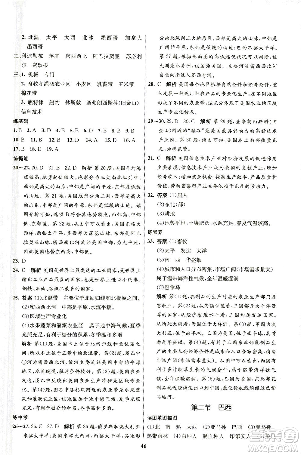 現(xiàn)代教育出版社2021初中同步學(xué)考優(yōu)化設(shè)計七年級地理下冊RJ人教版答案