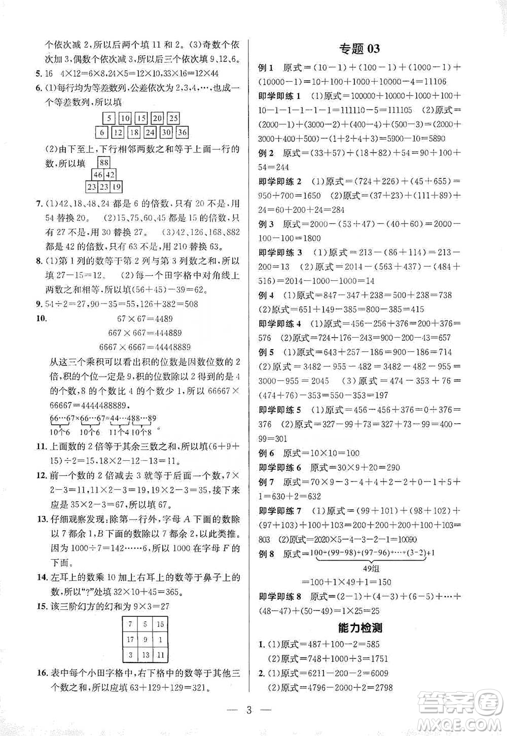 崇文書局2021培優(yōu)新幫手三年級數(shù)學(xué)通用版參考答案