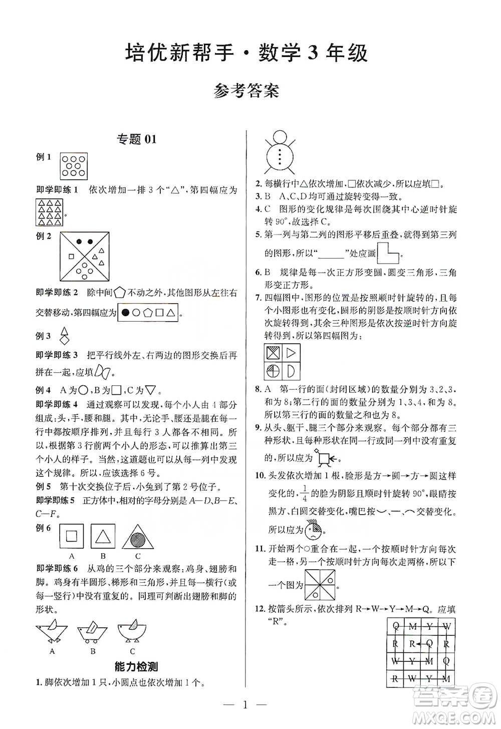 崇文書局2021培優(yōu)新幫手三年級數(shù)學(xué)通用版參考答案