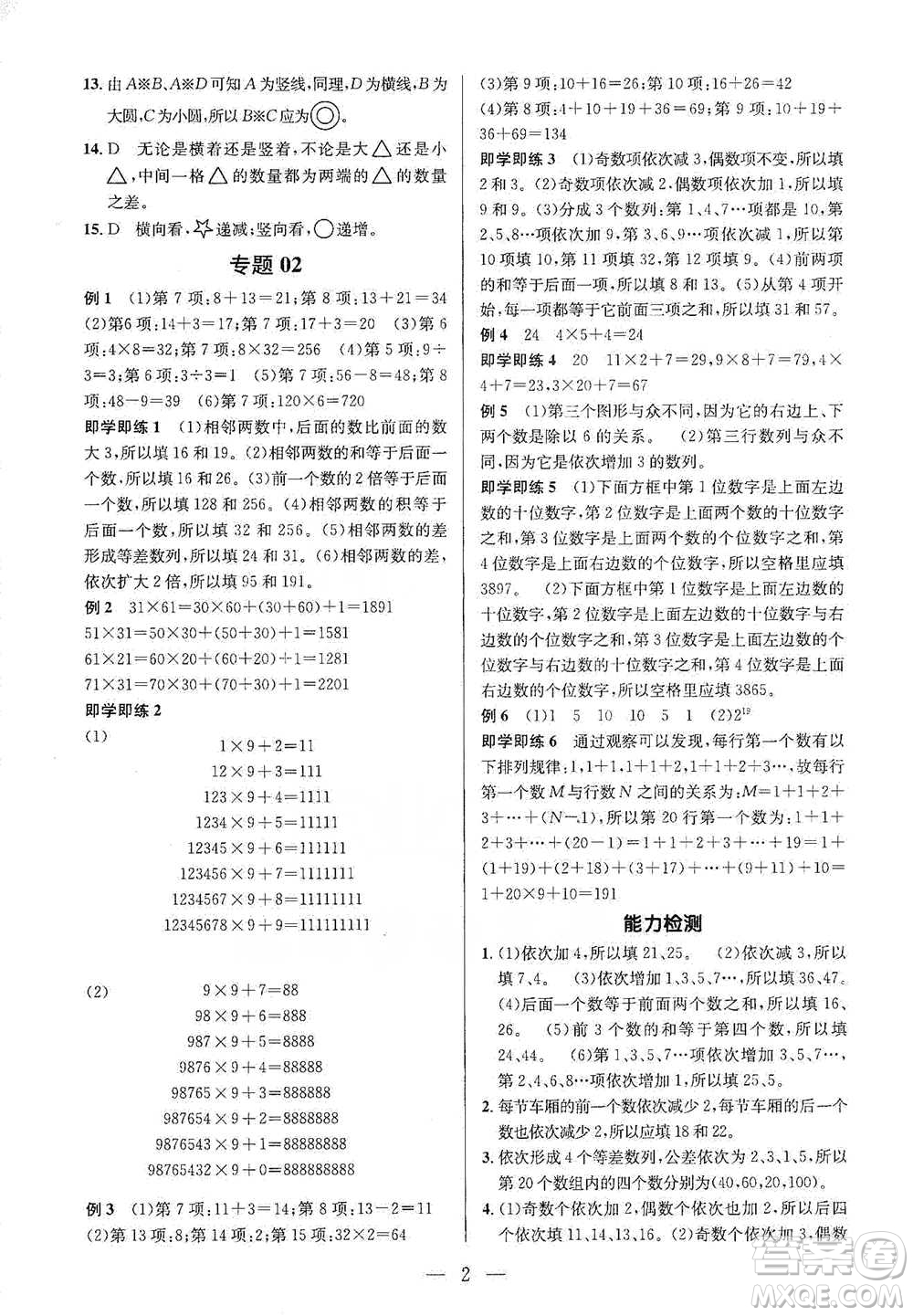 崇文書局2021培優(yōu)新幫手三年級數(shù)學(xué)通用版參考答案