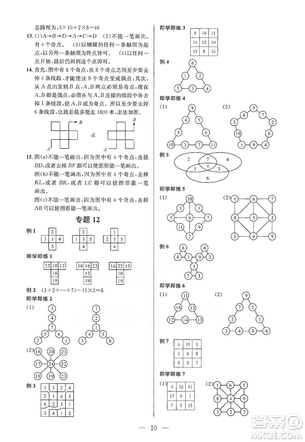 崇文書局2021培優(yōu)新幫手三年級數(shù)學(xué)通用版參考答案