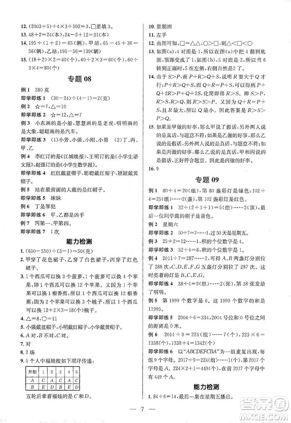 崇文書局2021培優(yōu)新幫手三年級數(shù)學(xué)通用版參考答案