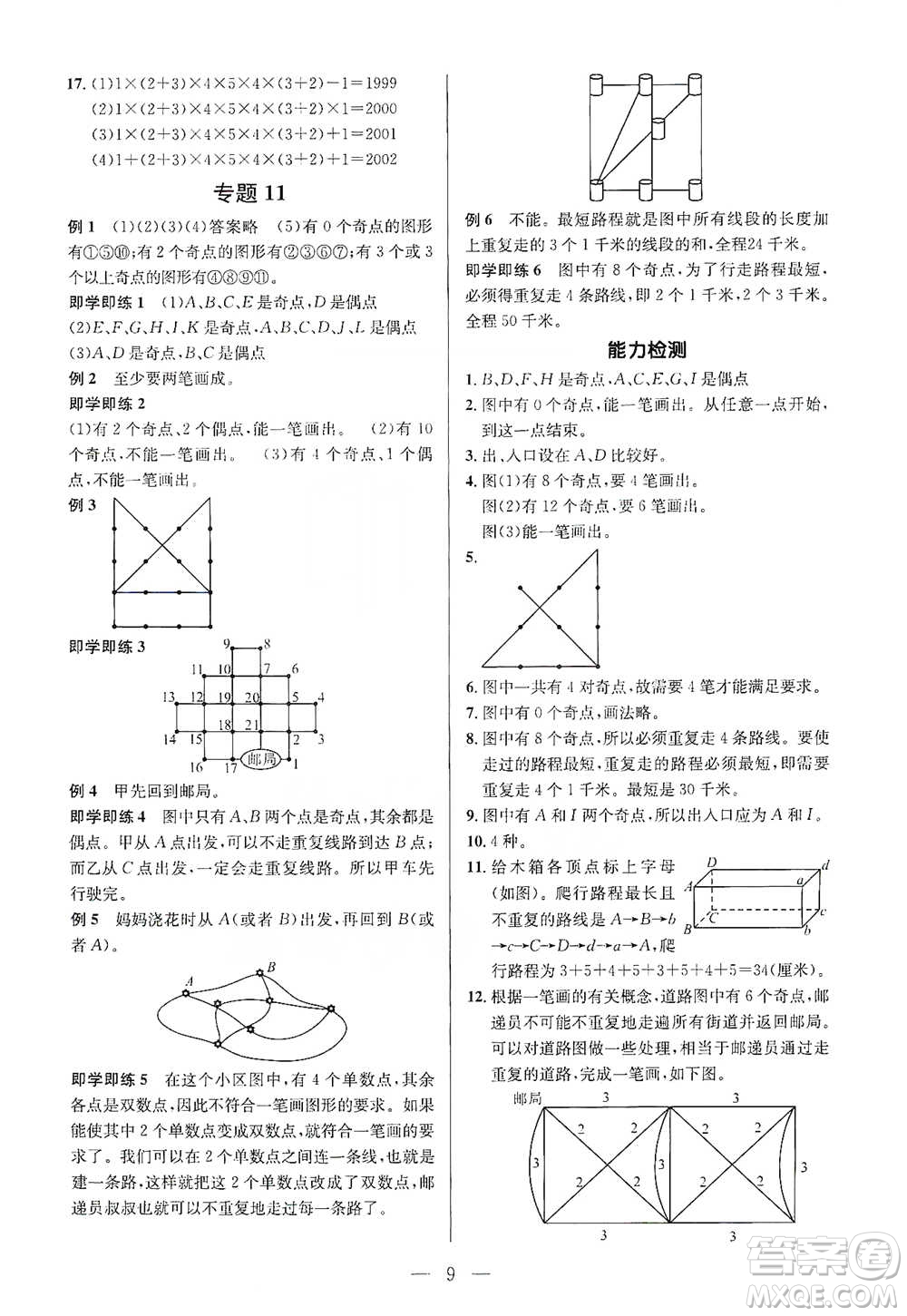 崇文書局2021培優(yōu)新幫手三年級數(shù)學(xué)通用版參考答案