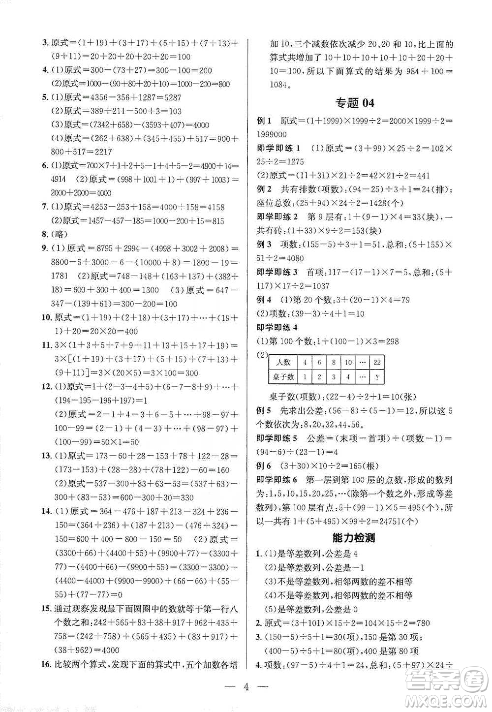 崇文書局2021培優(yōu)新幫手三年級數(shù)學(xué)通用版參考答案