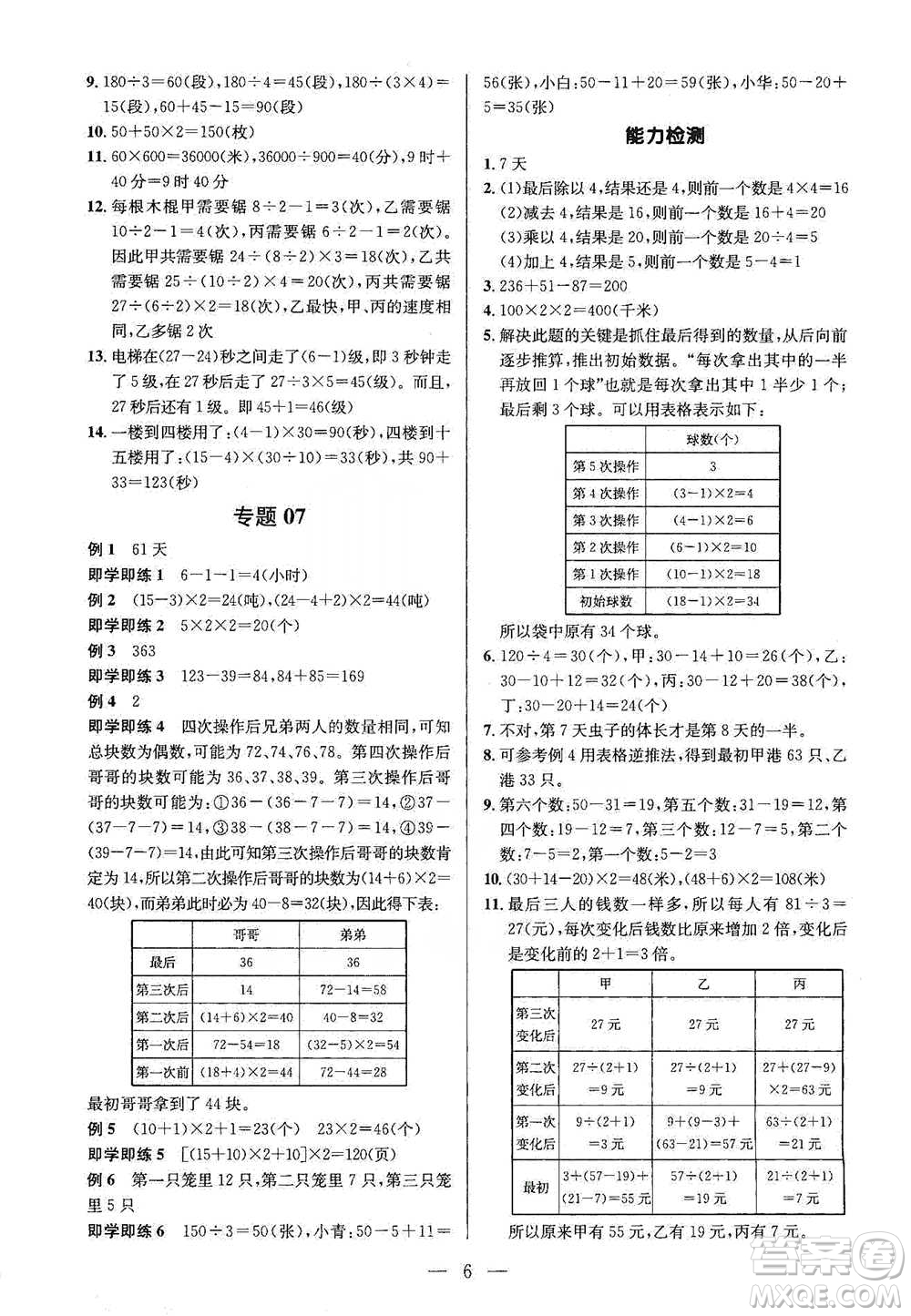 崇文書局2021培優(yōu)新幫手三年級數(shù)學(xué)通用版參考答案