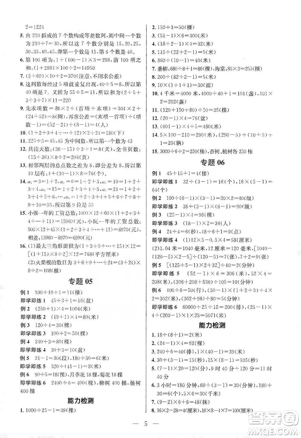 崇文書局2021培優(yōu)新幫手三年級數(shù)學(xué)通用版參考答案