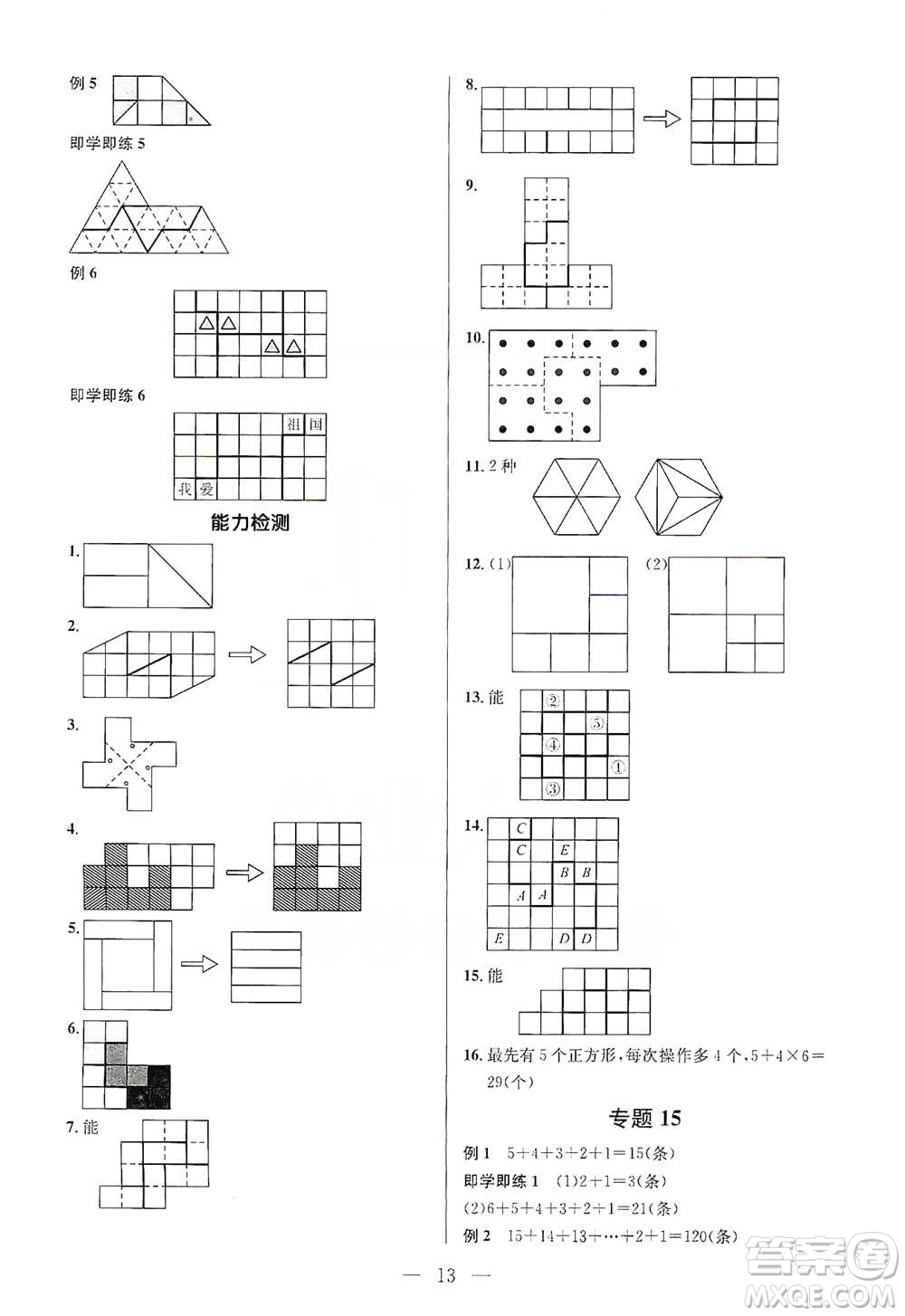 崇文書局2021培優(yōu)新幫手三年級數(shù)學(xué)通用版參考答案