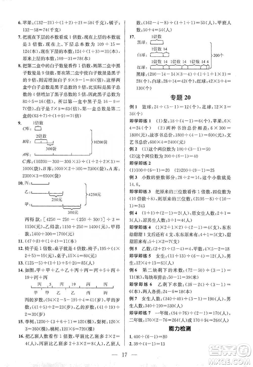 崇文書局2021培優(yōu)新幫手三年級數(shù)學(xué)通用版參考答案