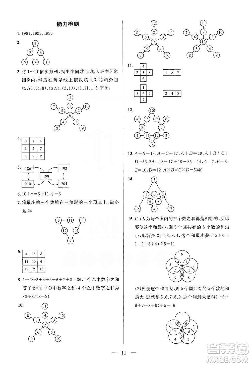 崇文書局2021培優(yōu)新幫手三年級數(shù)學(xué)通用版參考答案