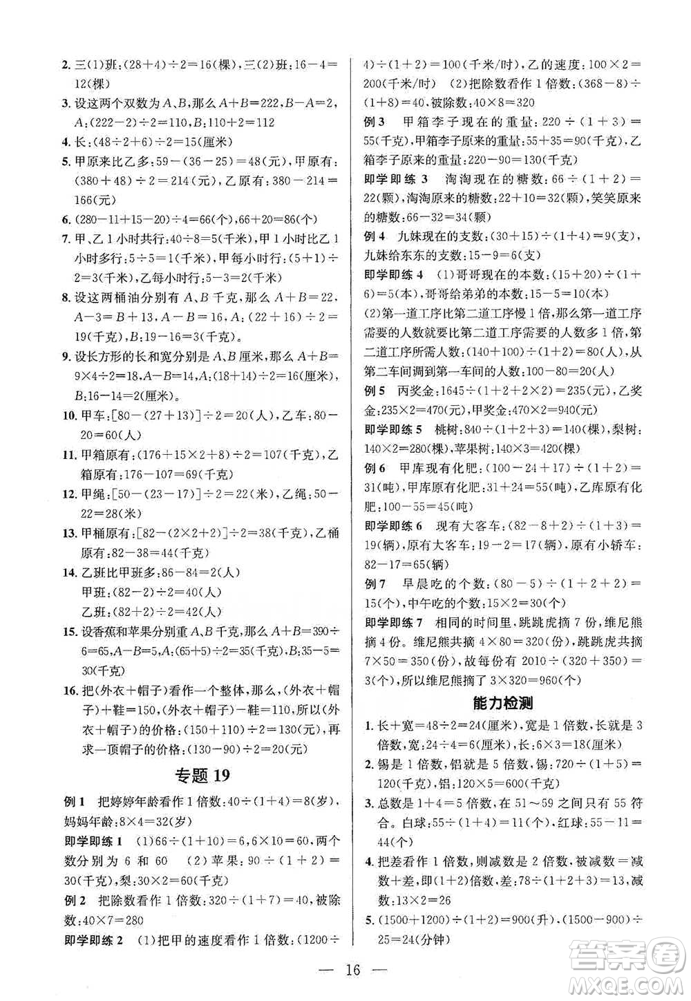 崇文書局2021培優(yōu)新幫手三年級數(shù)學(xué)通用版參考答案