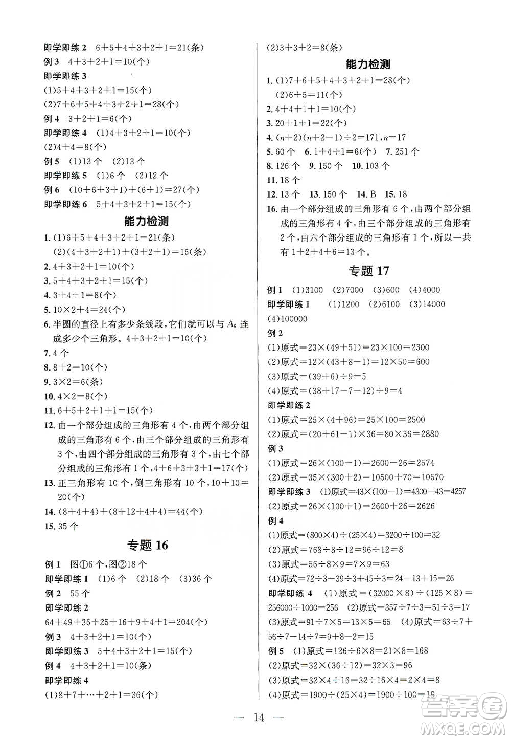 崇文書局2021培優(yōu)新幫手三年級數(shù)學(xué)通用版參考答案