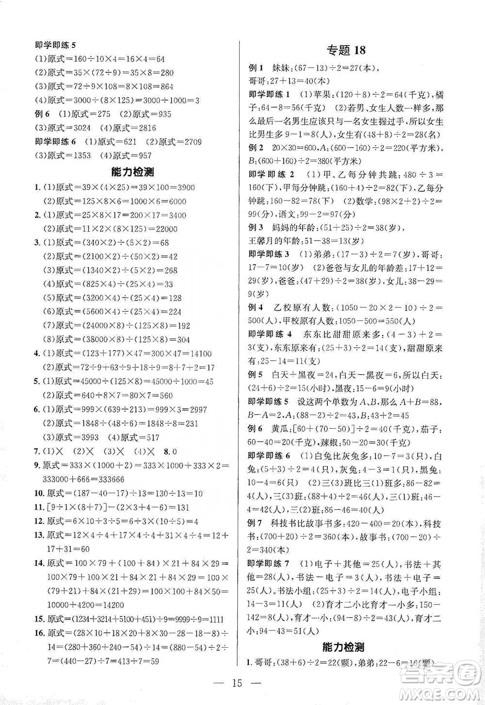 崇文書局2021培優(yōu)新幫手三年級數(shù)學(xué)通用版參考答案