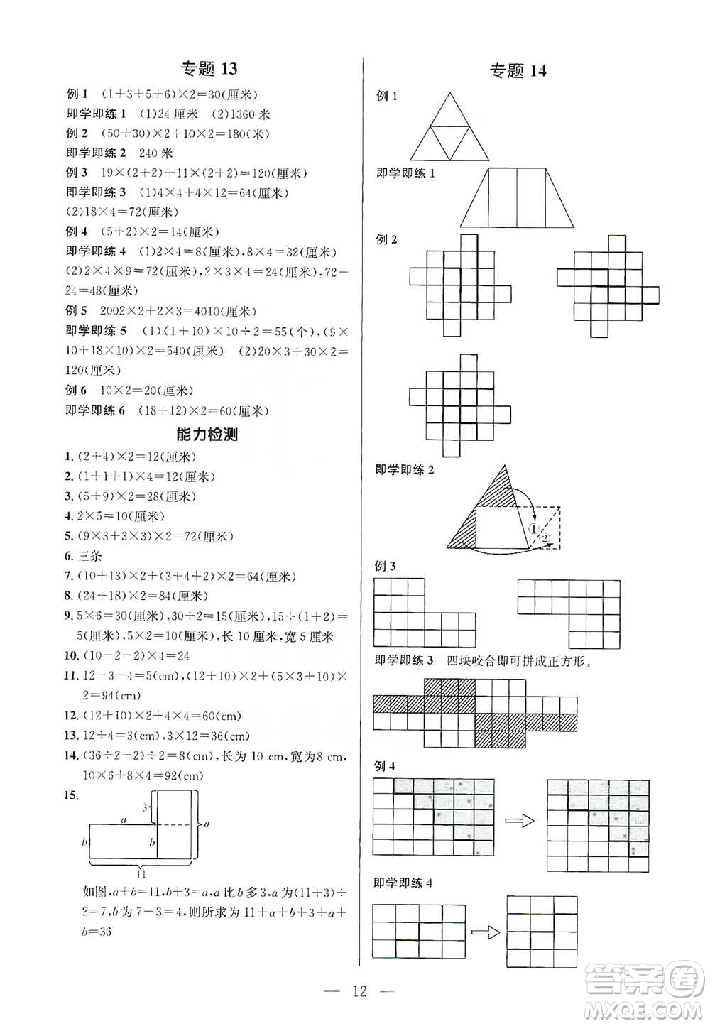 崇文書局2021培優(yōu)新幫手三年級數(shù)學(xué)通用版參考答案