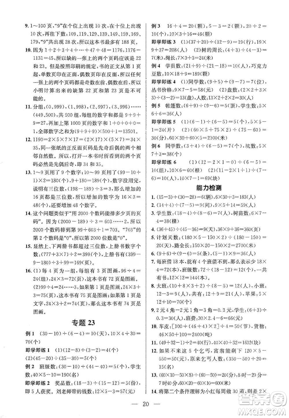 崇文書局2021培優(yōu)新幫手三年級數(shù)學(xué)通用版參考答案