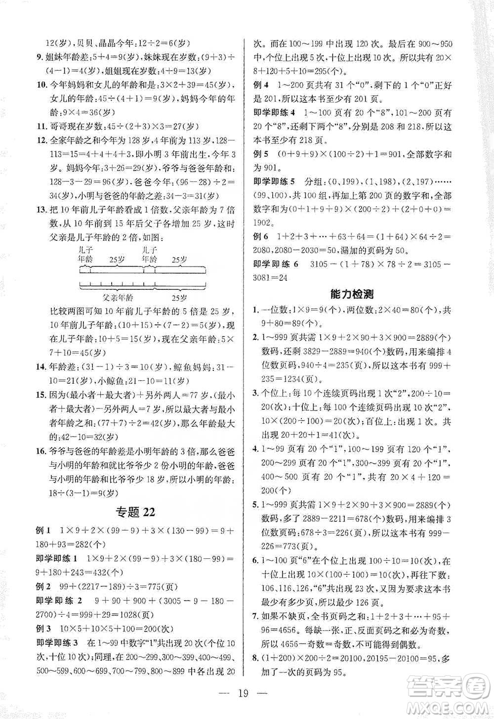 崇文書局2021培優(yōu)新幫手三年級數(shù)學(xué)通用版參考答案