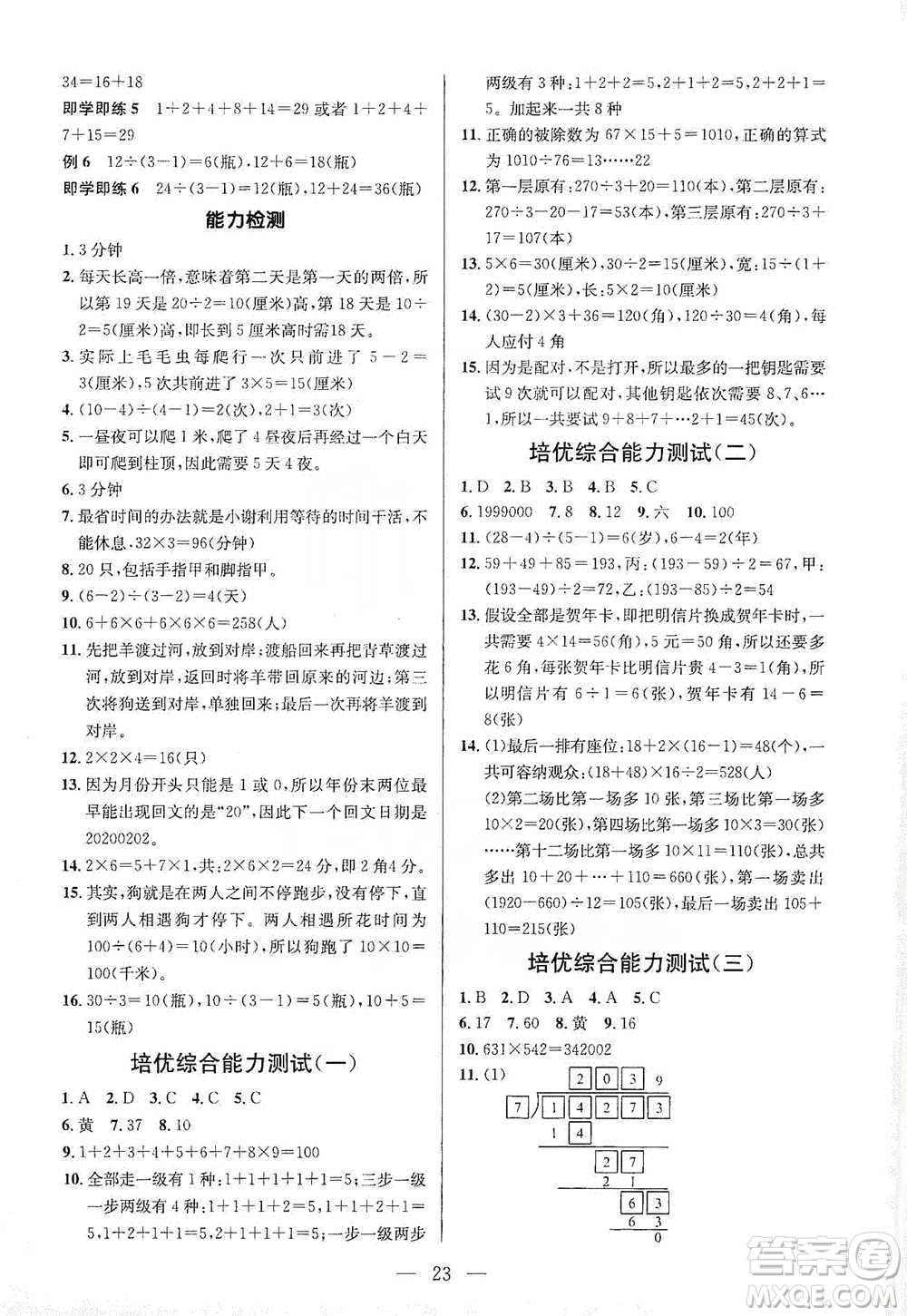 崇文書局2021培優(yōu)新幫手三年級數(shù)學(xué)通用版參考答案