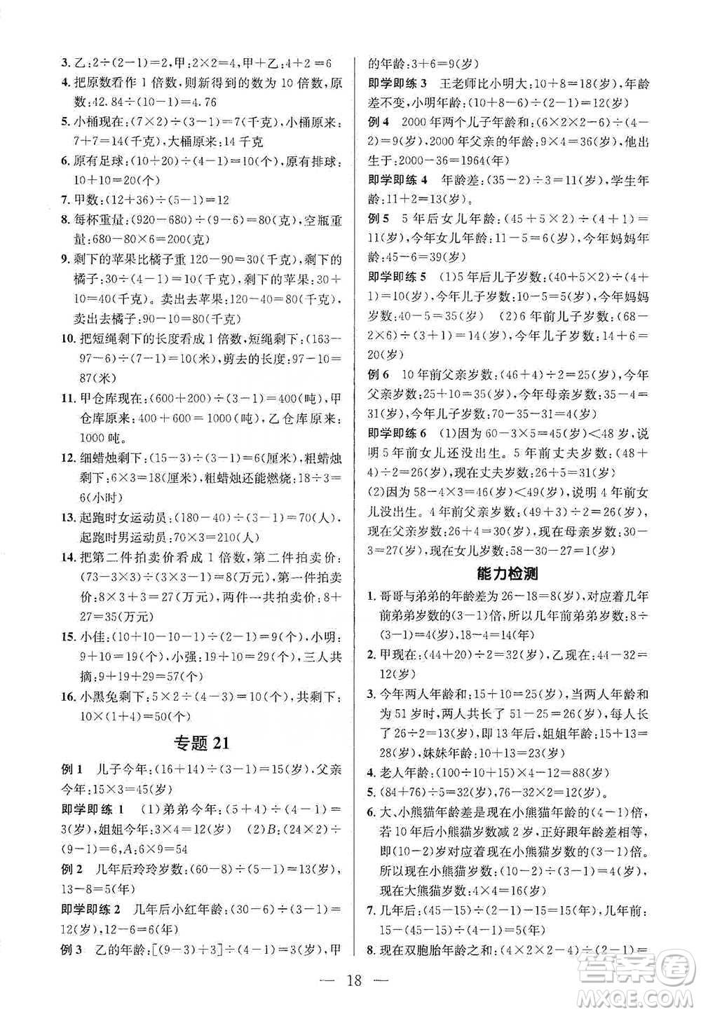 崇文書局2021培優(yōu)新幫手三年級數(shù)學(xué)通用版參考答案