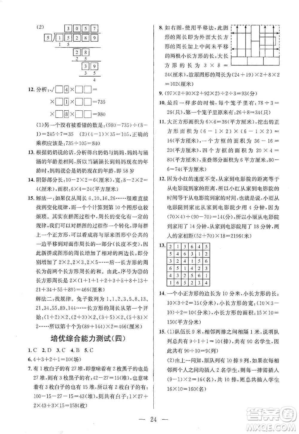 崇文書局2021培優(yōu)新幫手三年級數(shù)學(xué)通用版參考答案