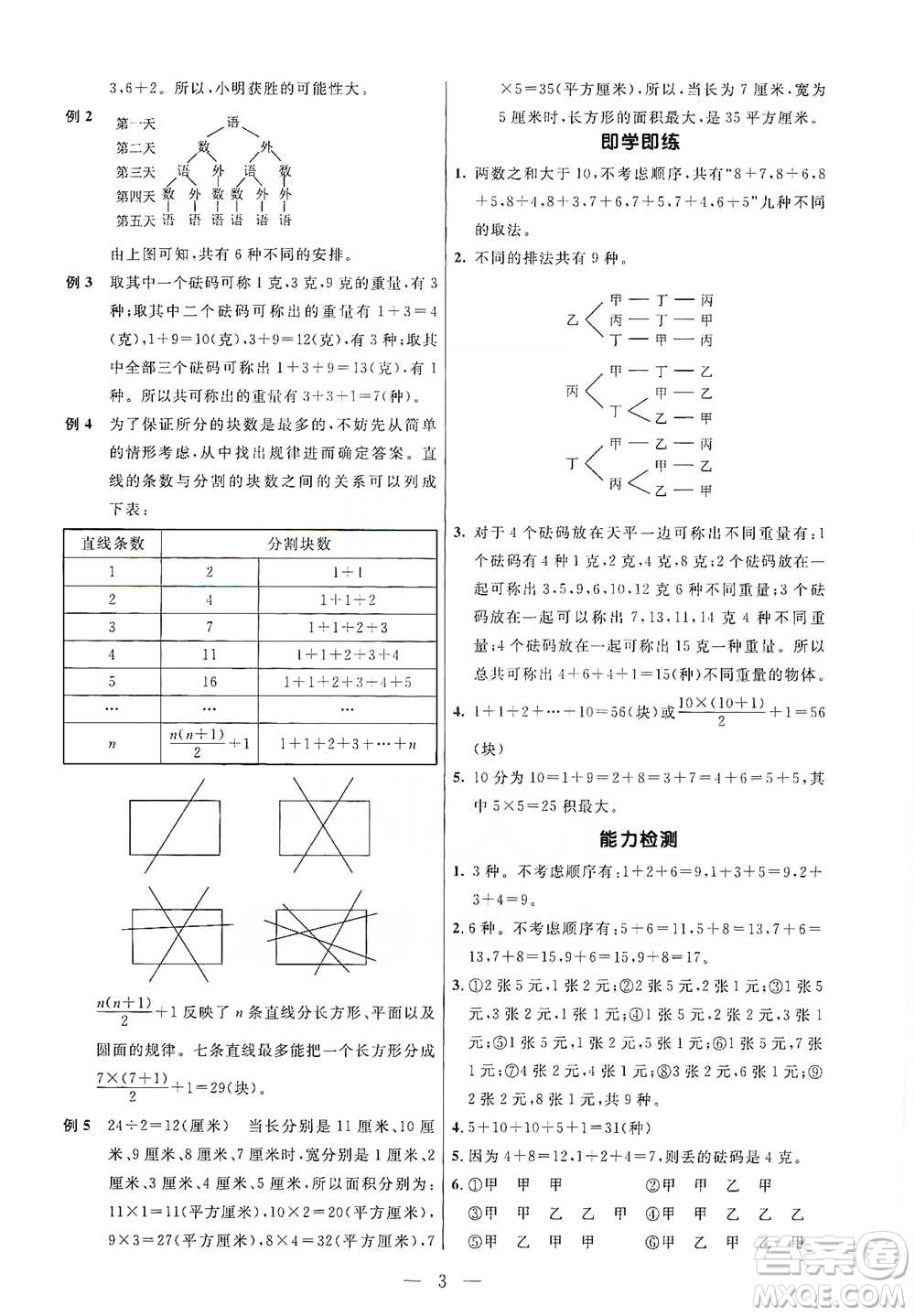 崇文書局2021培優(yōu)新幫手五年級(jí)數(shù)學(xué)通用版參考答案