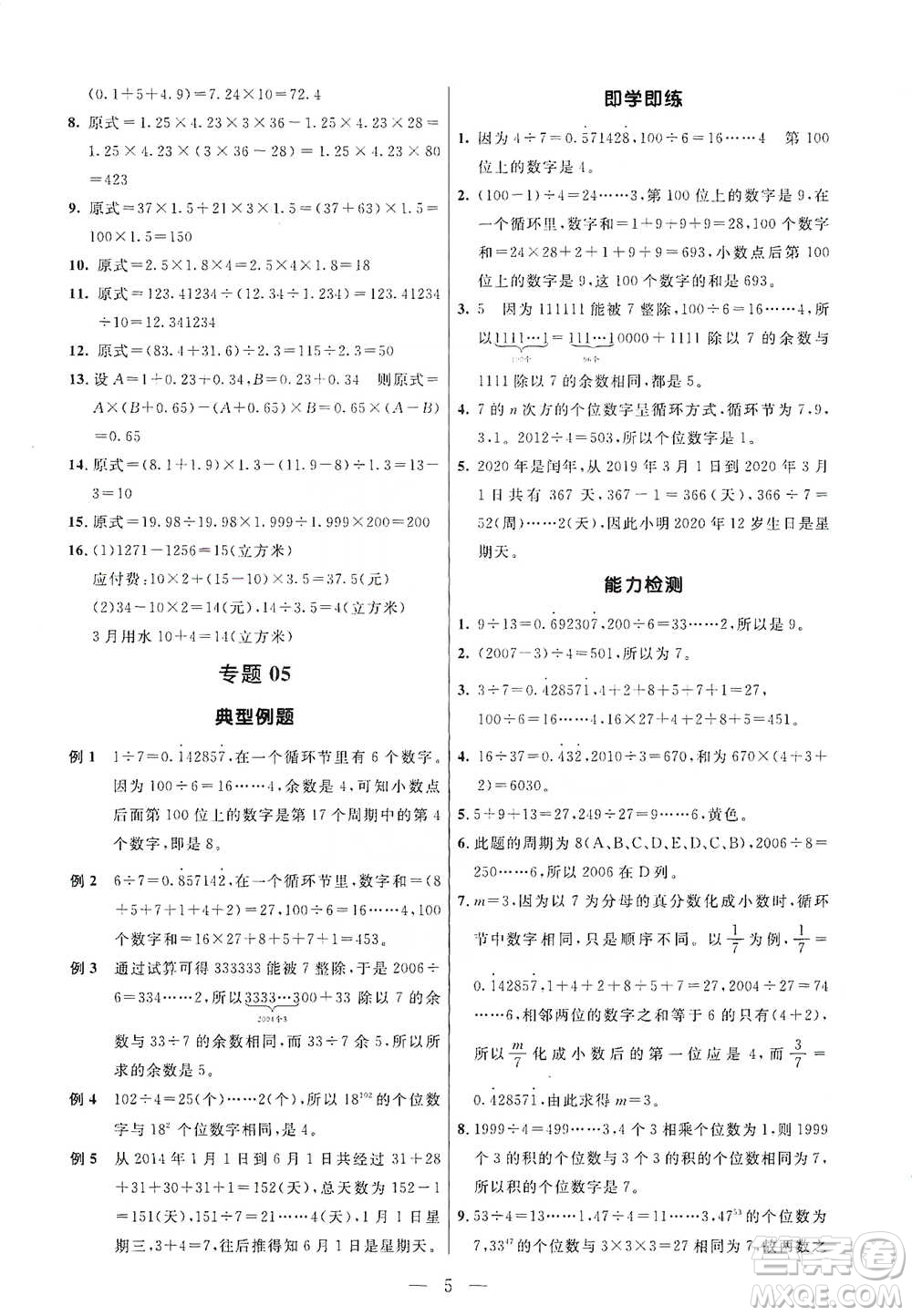 崇文書局2021培優(yōu)新幫手五年級(jí)數(shù)學(xué)通用版參考答案