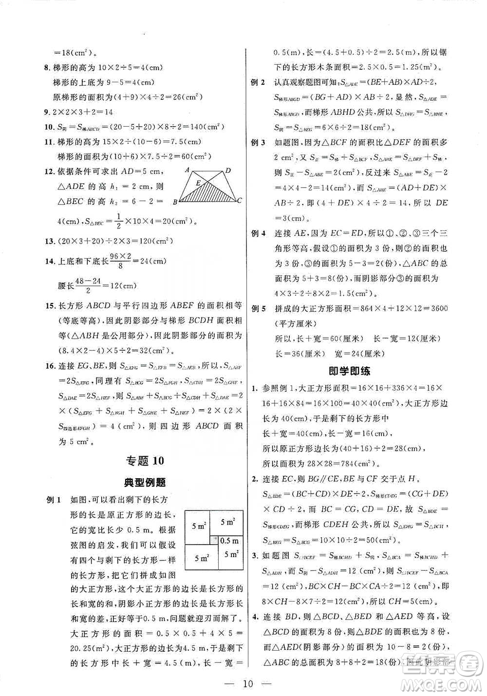 崇文書局2021培優(yōu)新幫手五年級(jí)數(shù)學(xué)通用版參考答案