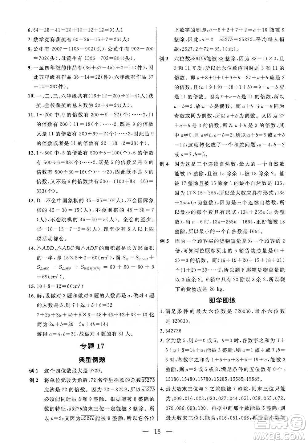 崇文書局2021培優(yōu)新幫手五年級(jí)數(shù)學(xué)通用版參考答案