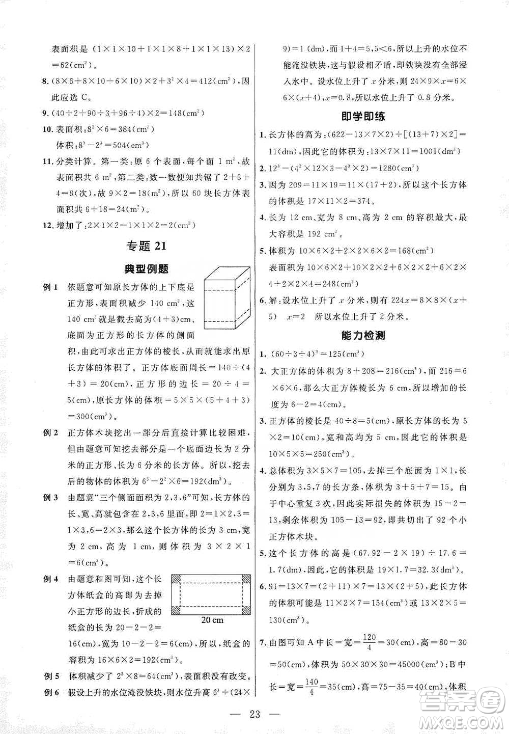 崇文書局2021培優(yōu)新幫手五年級(jí)數(shù)學(xué)通用版參考答案