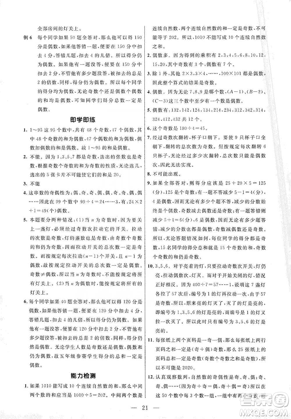 崇文書局2021培優(yōu)新幫手五年級(jí)數(shù)學(xué)通用版參考答案