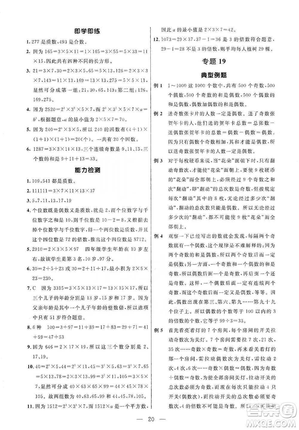 崇文書局2021培優(yōu)新幫手五年級(jí)數(shù)學(xué)通用版參考答案