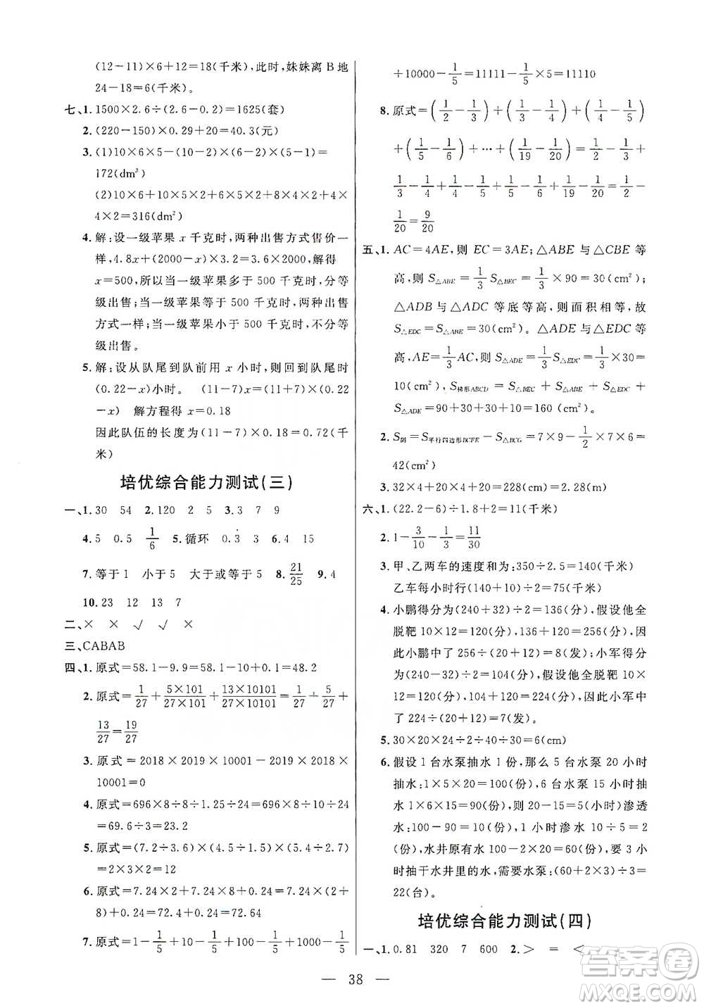 崇文書局2021培優(yōu)新幫手五年級(jí)數(shù)學(xué)通用版參考答案