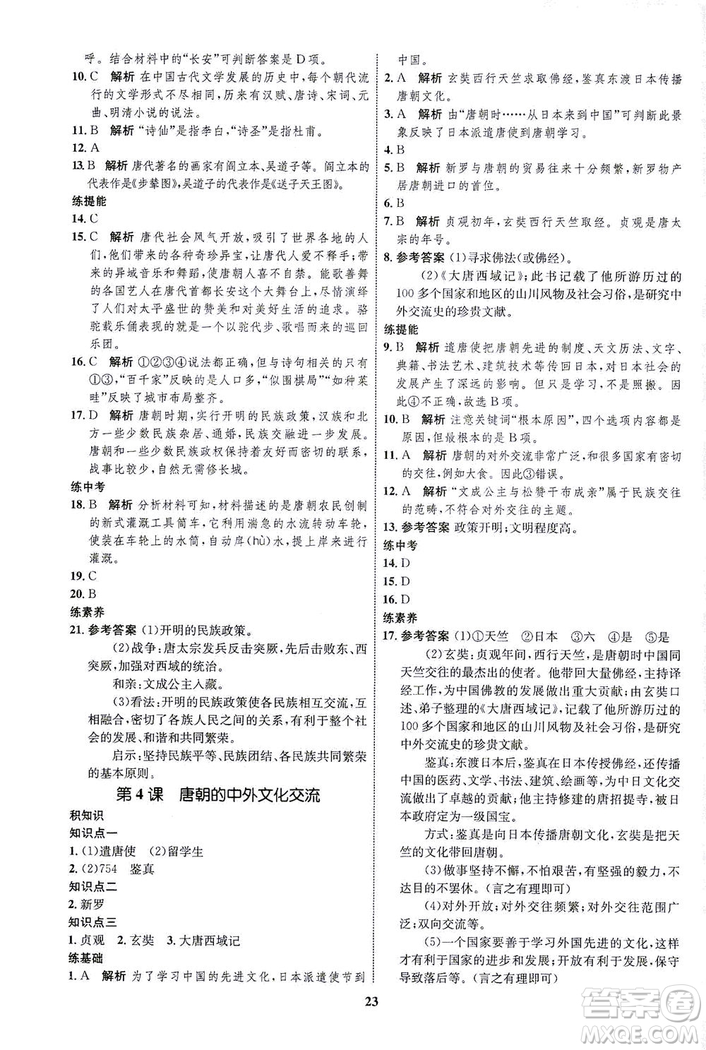 現(xiàn)代教育出版社2021初中同步學考優(yōu)化設計七年級歷史下冊RJ人教版答案