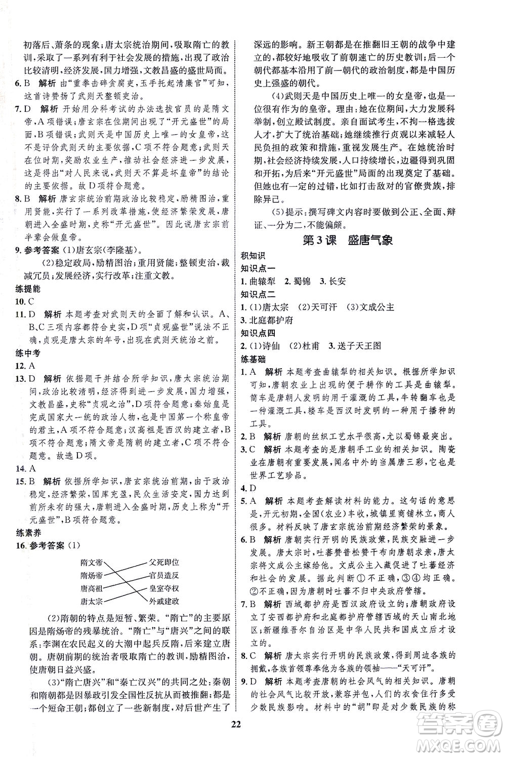 現(xiàn)代教育出版社2021初中同步學考優(yōu)化設計七年級歷史下冊RJ人教版答案