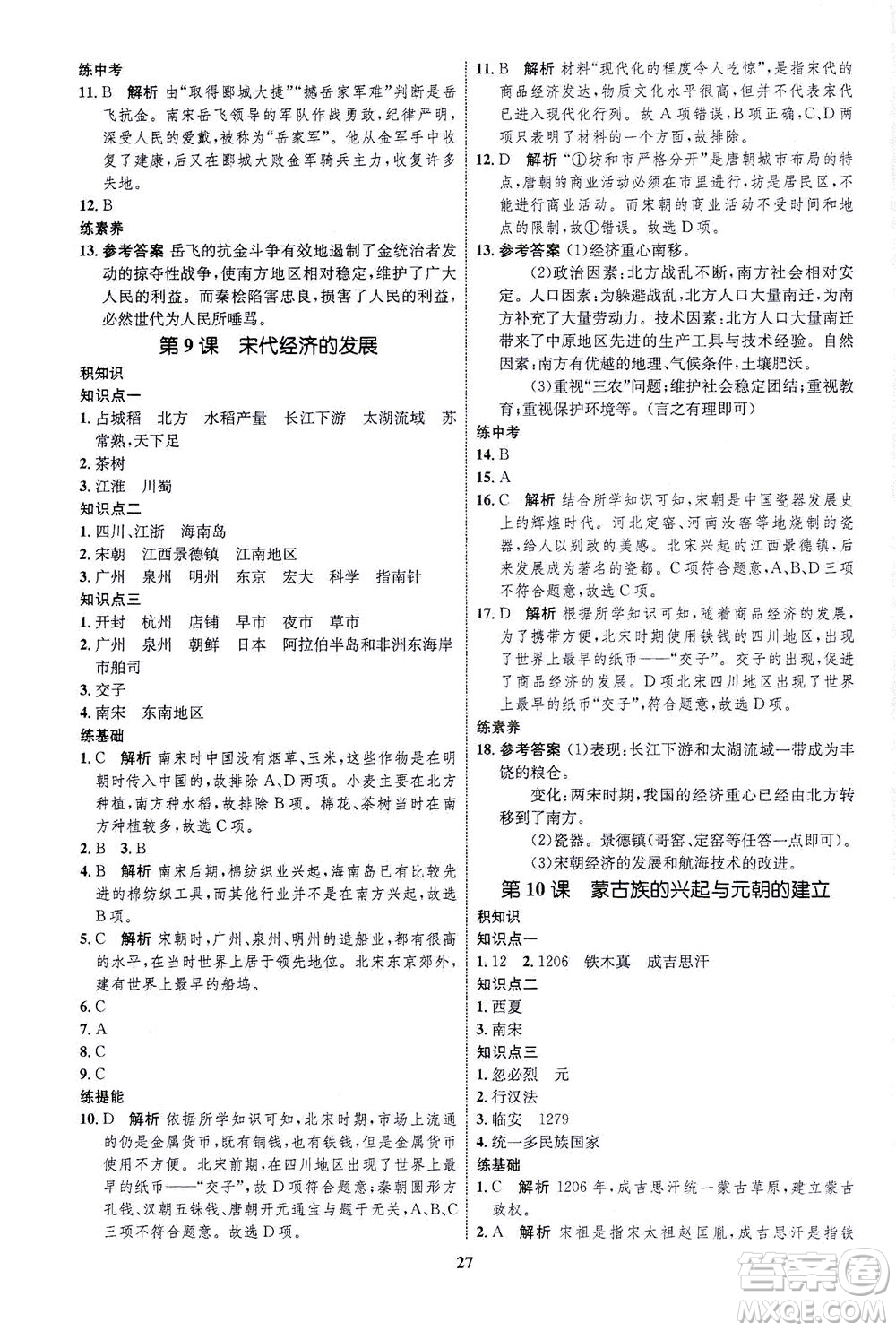 現(xiàn)代教育出版社2021初中同步學考優(yōu)化設計七年級歷史下冊RJ人教版答案