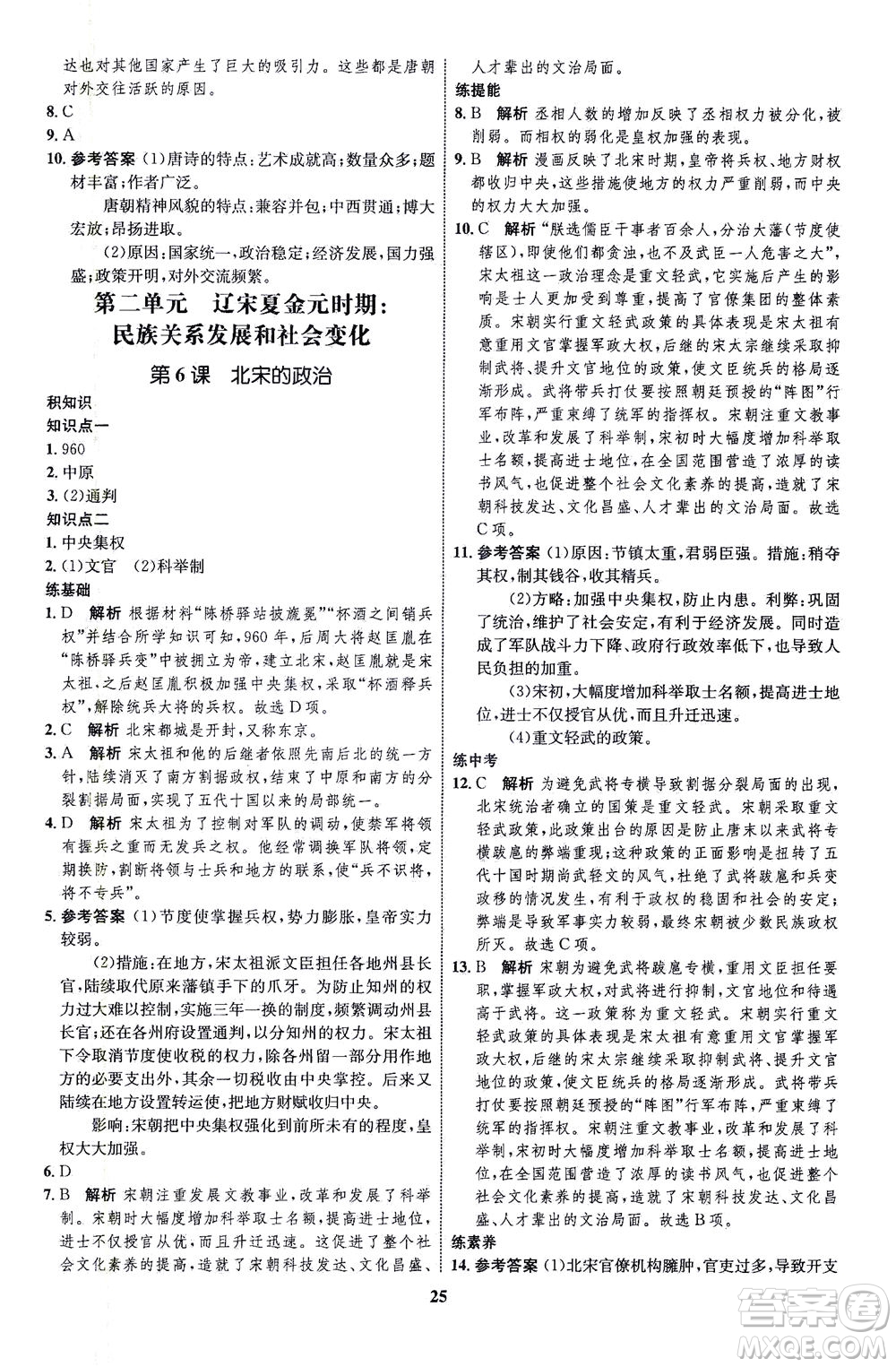 現(xiàn)代教育出版社2021初中同步學考優(yōu)化設計七年級歷史下冊RJ人教版答案