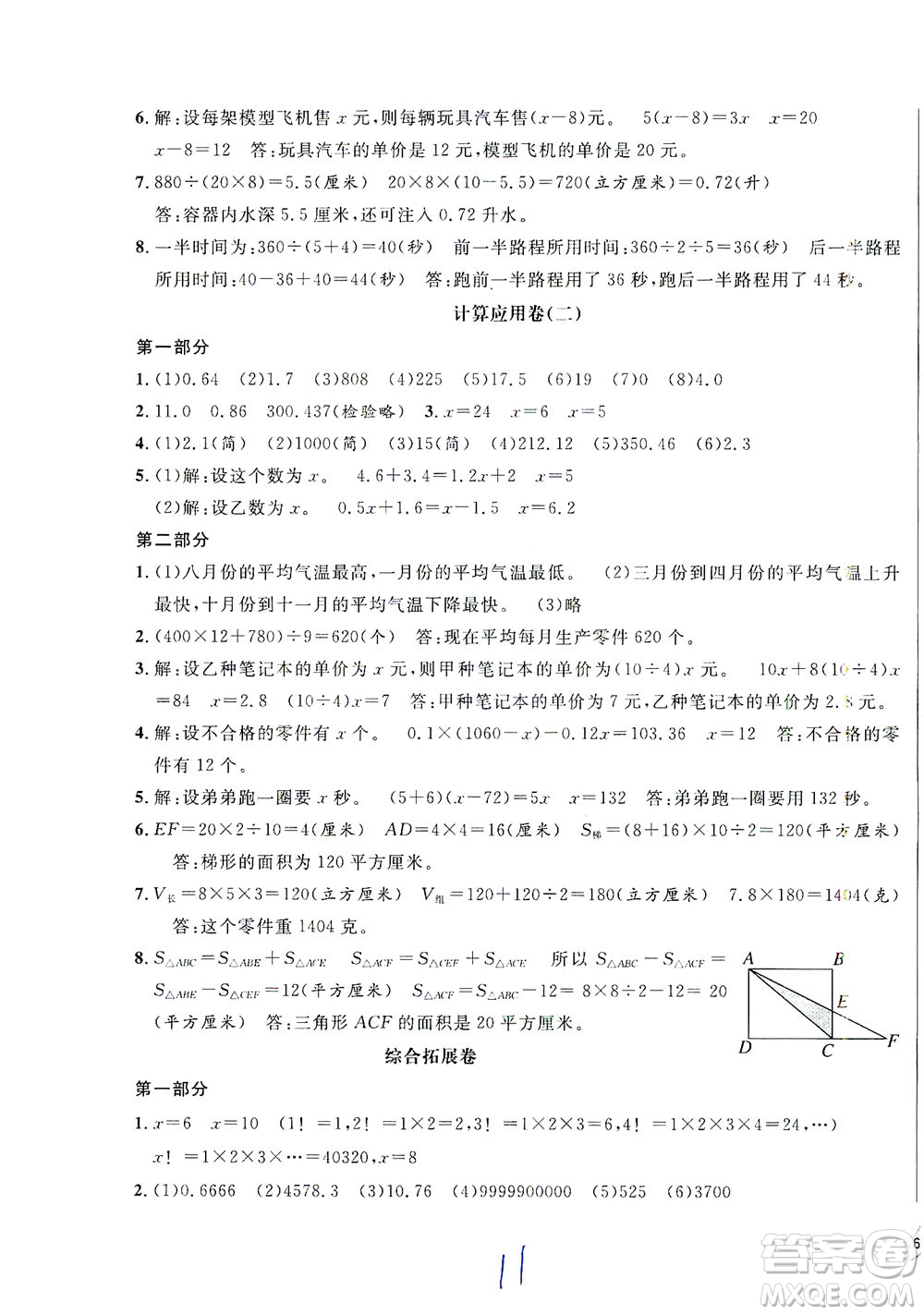 安徽人民出版社2021一卷搞定數(shù)學(xué)五年級(jí)下冊(cè)上海專(zhuān)用版答案