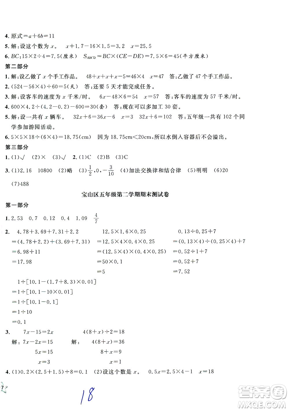 安徽人民出版社2021一卷搞定數(shù)學(xué)五年級(jí)下冊(cè)上海專(zhuān)用版答案