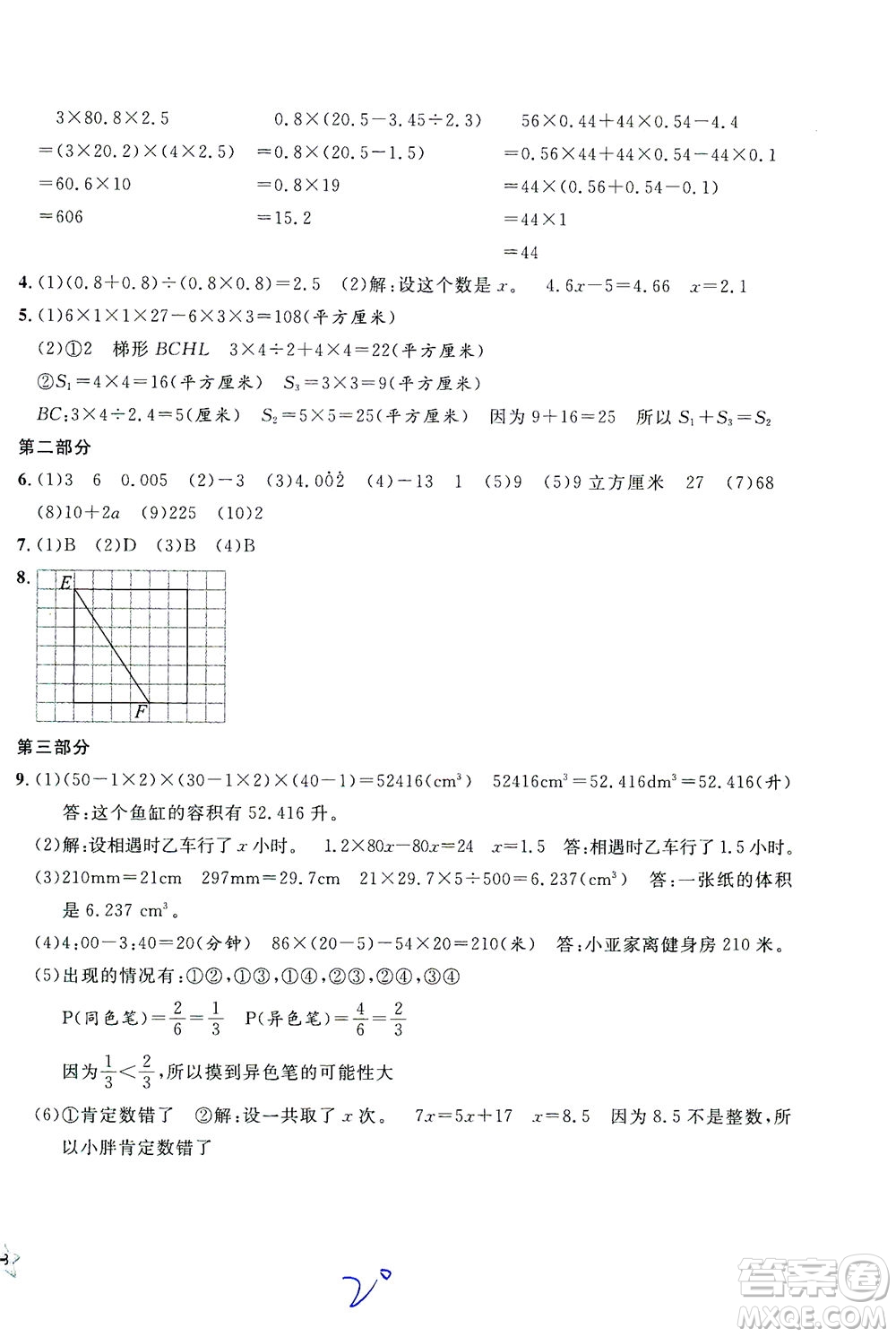 安徽人民出版社2021一卷搞定數(shù)學(xué)五年級(jí)下冊(cè)上海專(zhuān)用版答案