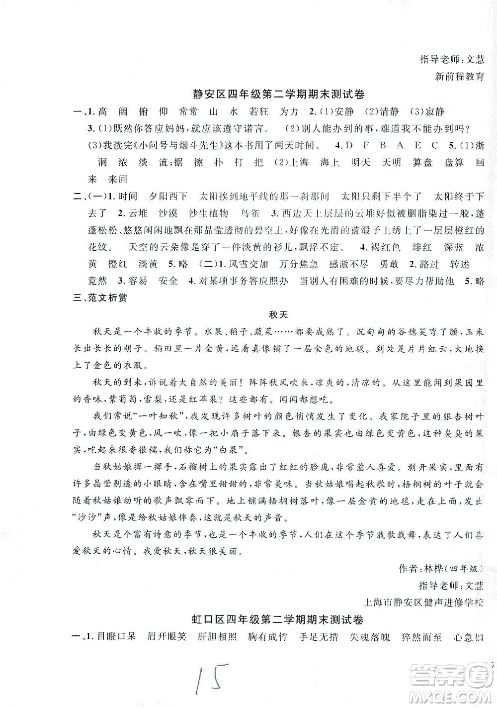 安徽人民出版社2021一卷搞定新教材語文四年級下冊上海專用版答案