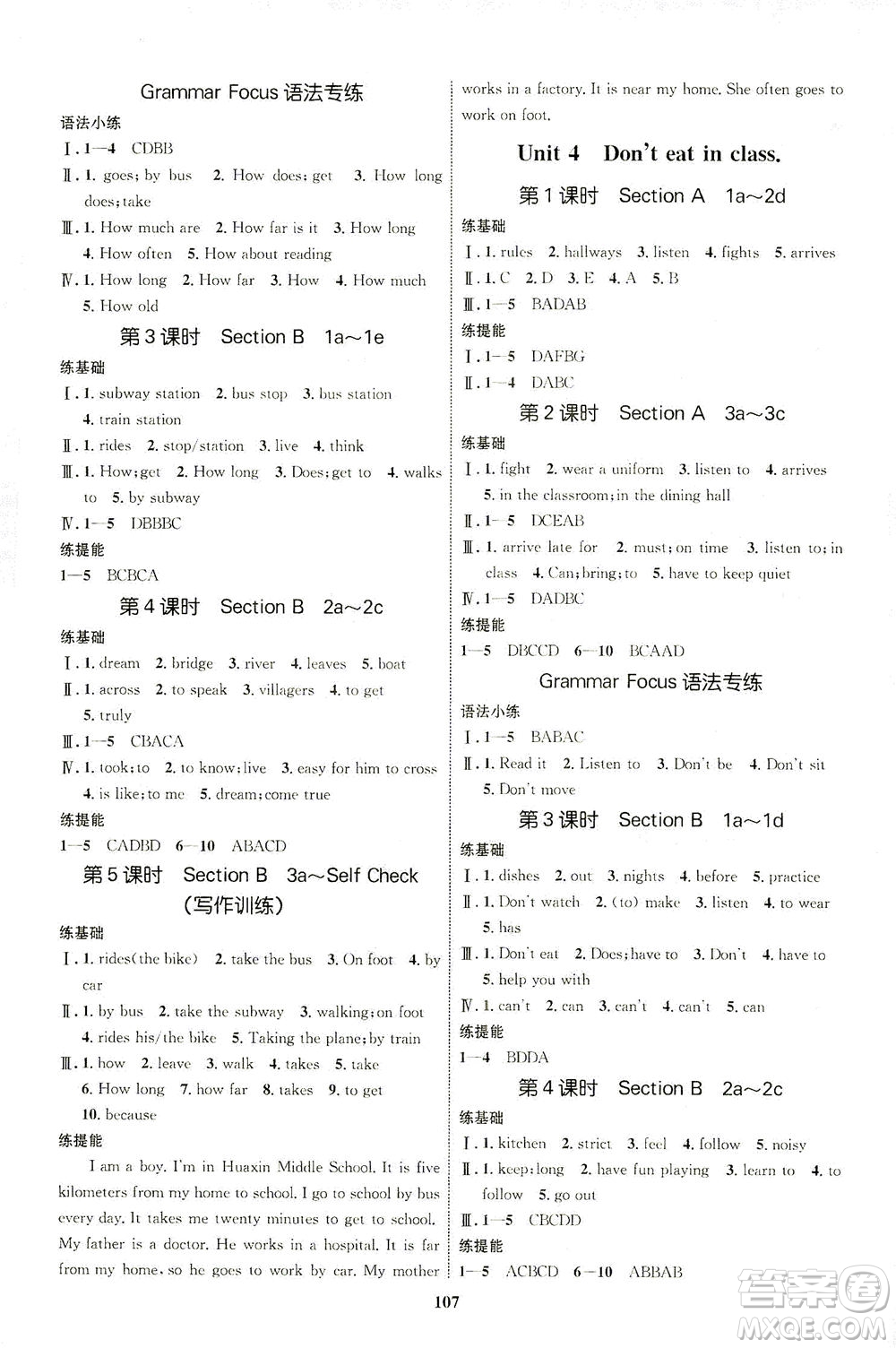 現(xiàn)代教育出版社2021初中同步學(xué)考優(yōu)化設(shè)計七年級英語下冊RJ人教版答案