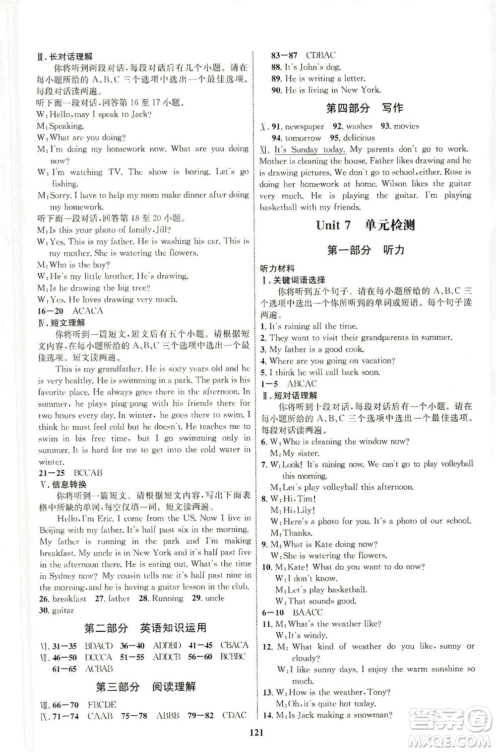 現(xiàn)代教育出版社2021初中同步學(xué)考優(yōu)化設(shè)計七年級英語下冊RJ人教版答案